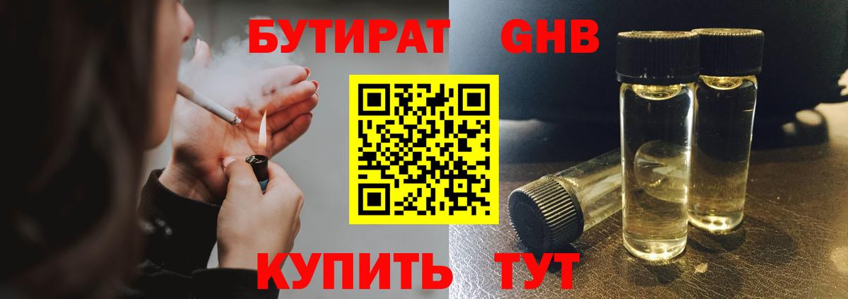 БУТИРАТ оксибутират  Вход с VPN  Краснокамск 