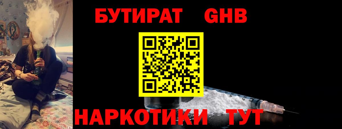 Бутират Butirat Краснокамск
