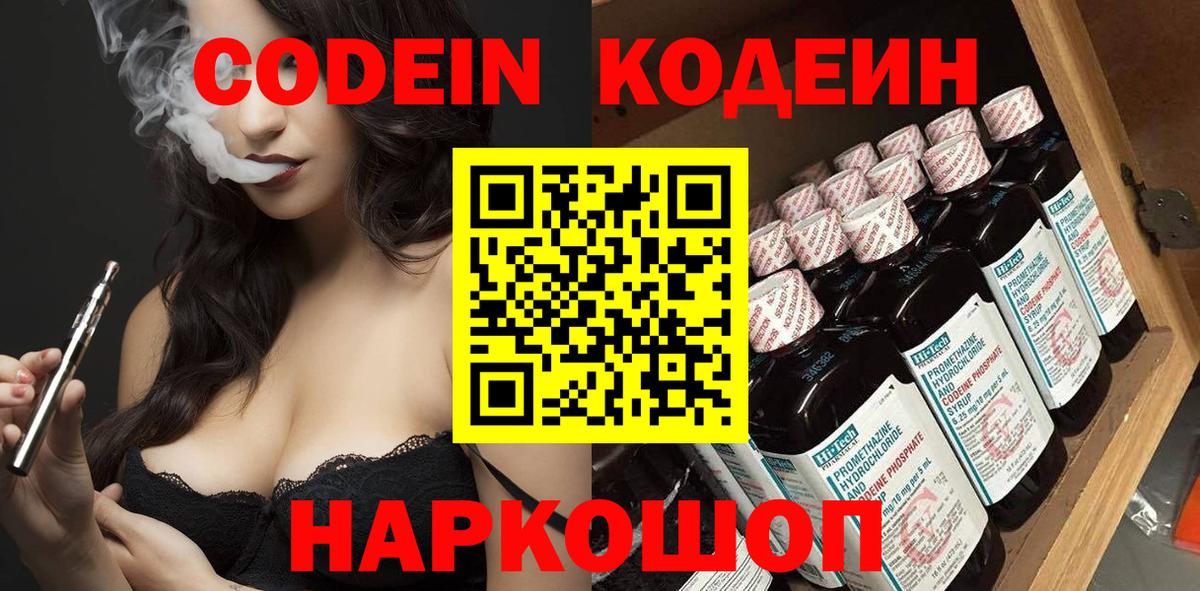 Кодеиновый сироп Lean Purple Drank  Кодеин Purple Drank  Вход с VPN  Краснокамск 