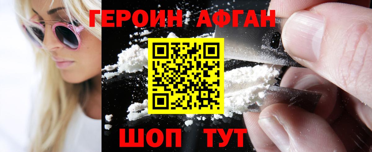 Краснокамск  ГЕРОИН Афган  Вход с VPN 