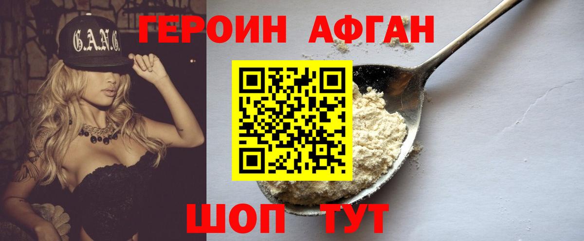 Героин Heroin Краснокамск