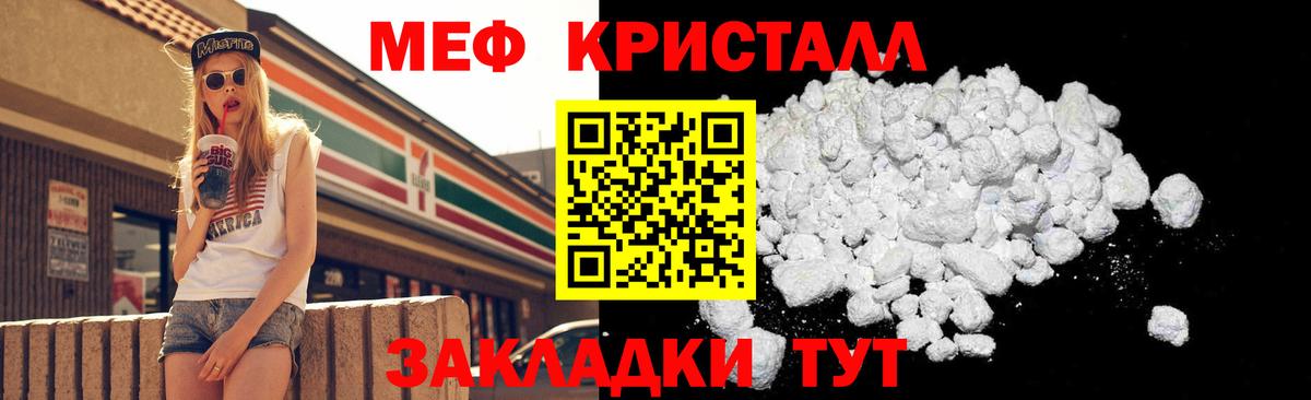 МЕФ кристаллы Краснокамск